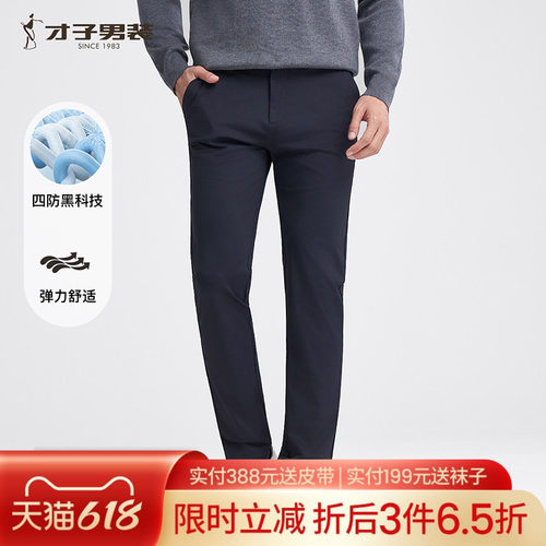 才子轻薄休闲裤男士弹力直筒裤子