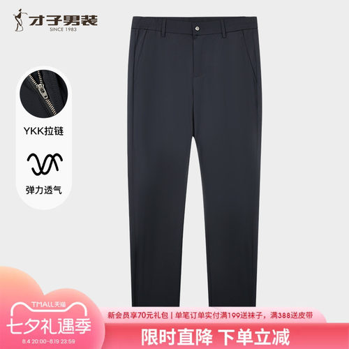 才子男高弹力薄款松紧腰休闲裤