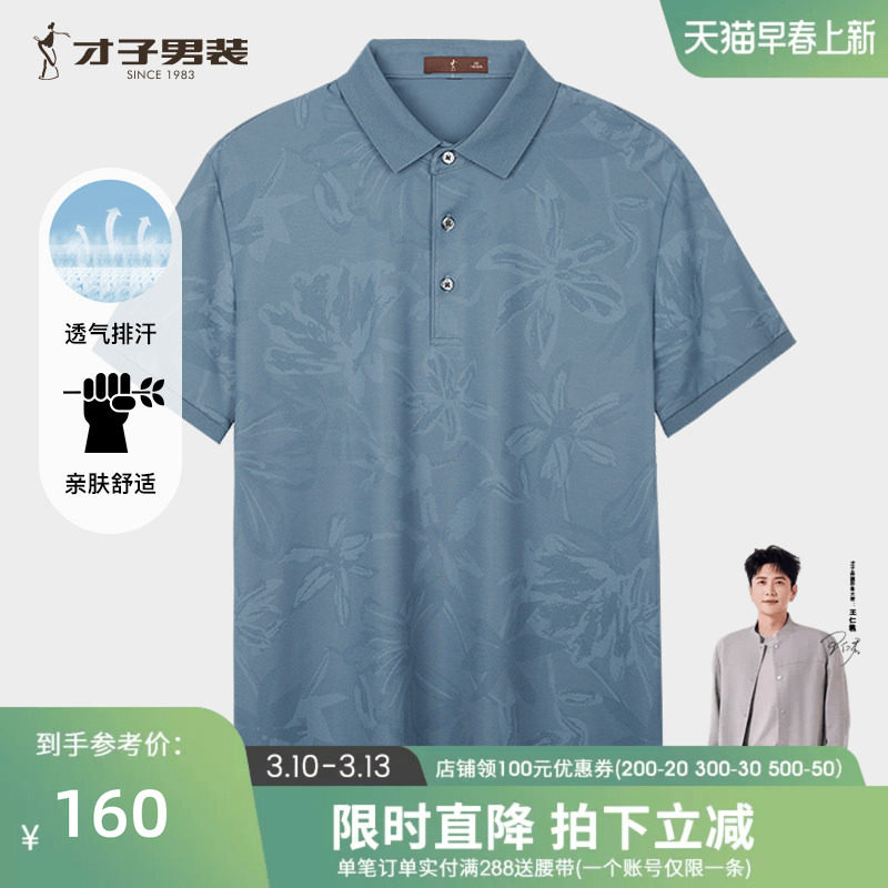 才子提花短袖POLO衫男2025夏季新款修身透气商务休闲薄款翻领T恤