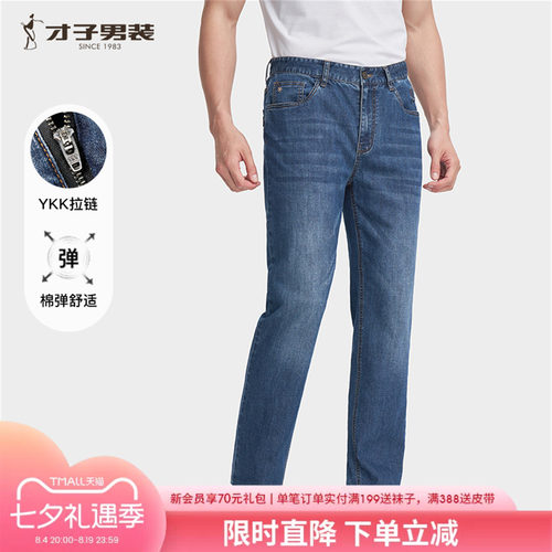 才子男装水洗牛仔裤男2025夏季新款透气修身裤子弹力休闲牛仔长裤