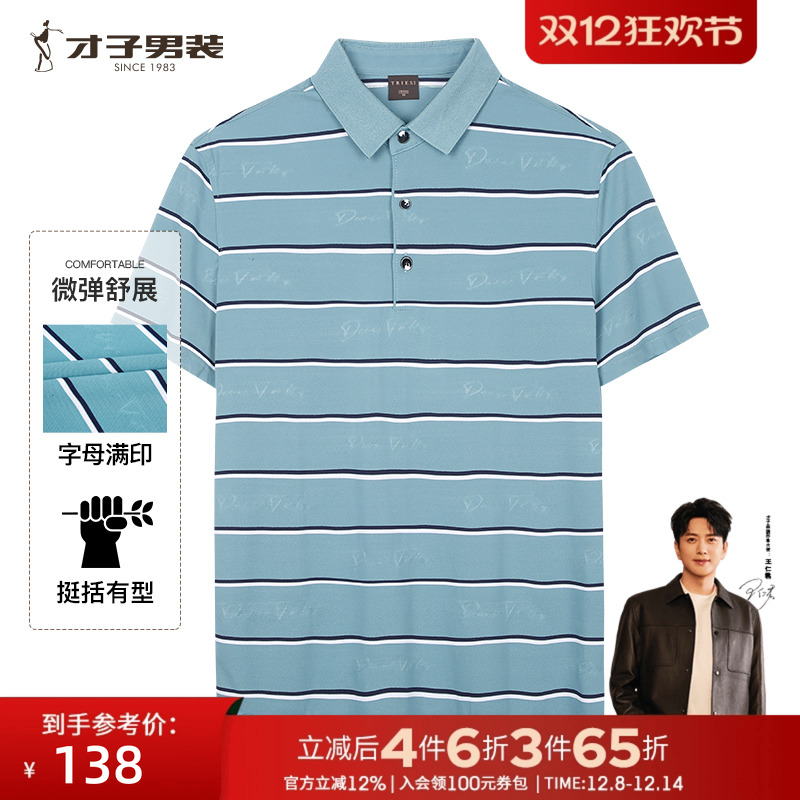 撞色条纹短袖TRiES/才子