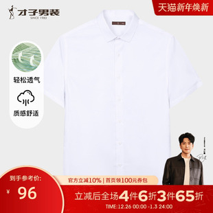 男士 2025夏季 新款 才子男装 透气商务正装 衬衫 修身 休闲衬衣 白色短袖