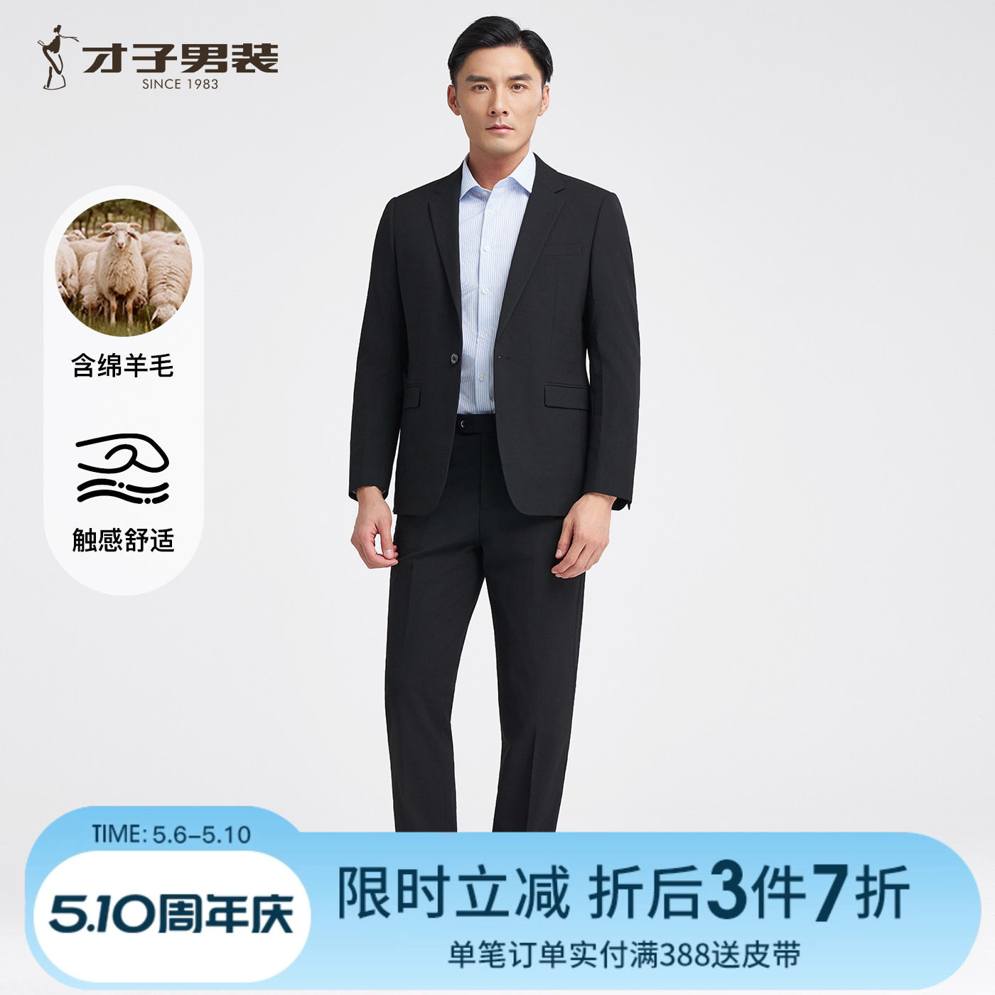 才子羊毛商务西服套装男士2025春秋新款修身正装结婚黑色西装外套