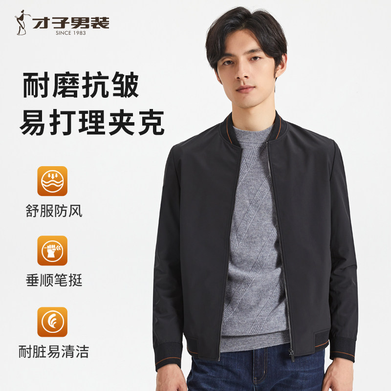 【垂顺抗皱】才子男装棒球领夹克男2023秋季新款简约纯色短款外套