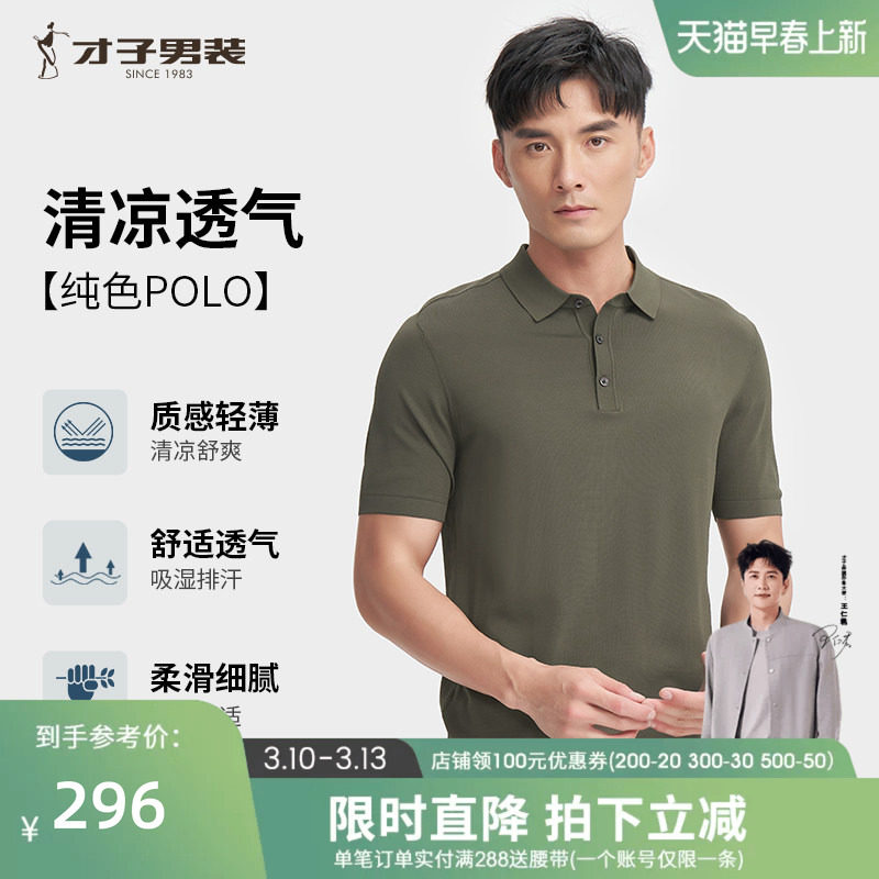 才子纯色短袖POLO衫男2025夏季新款薄款修身商务休闲高端翻领T恤