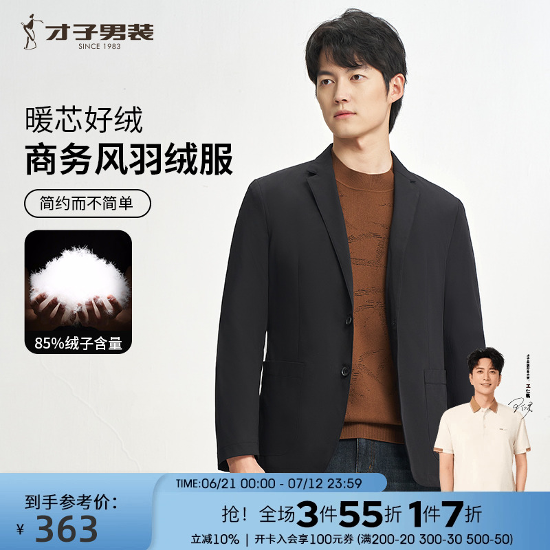 才子男装西装羽绒服男2024冬季新款修身保暖商务休闲短款西服外套