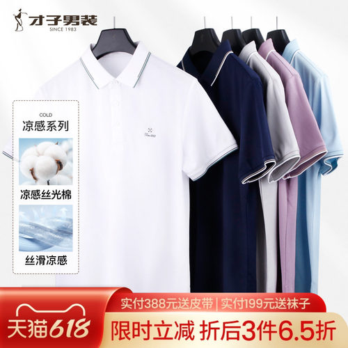 才子男装短袖T恤商务休闲POLO衫