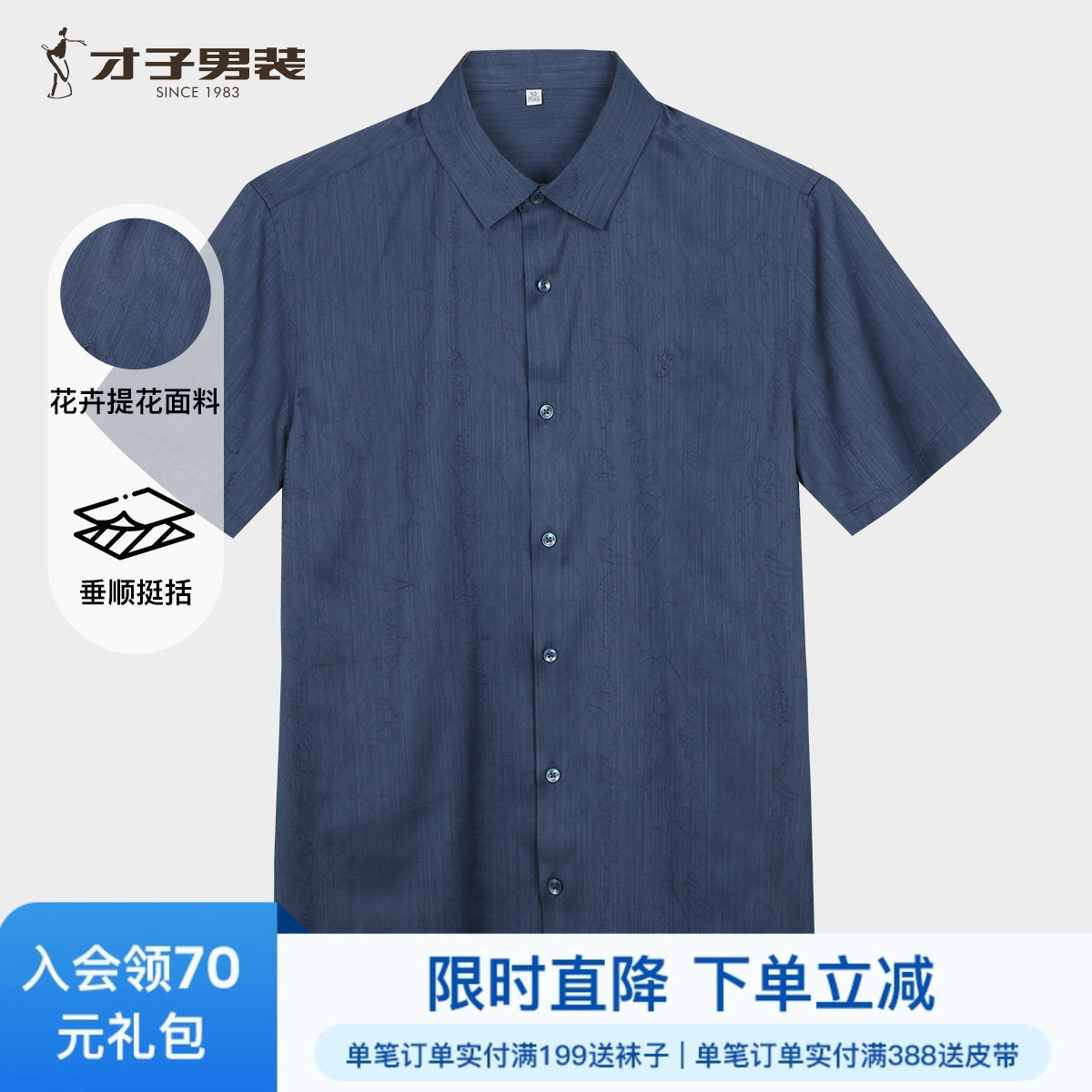 才子男装深蓝色短袖衬衫男2026夏季新款花卉刺绣品牌休闲提花衬衣