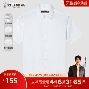 短袖 才子商务正装 衬衫 男2025夏季 职业上班白色衬衣 新款 无口袋