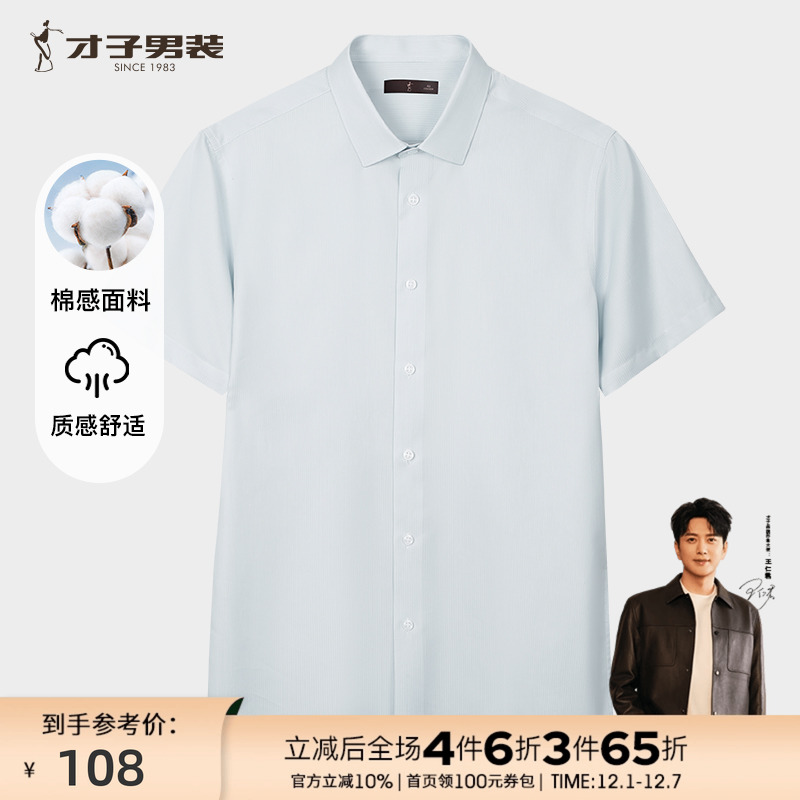 才子男装商务正装短袖衬衫男士2025夏季新款透气修身纯色休闲衬衣