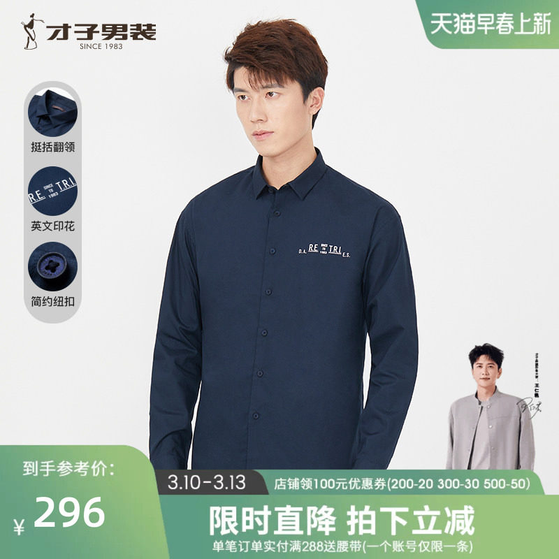 才子男装个性印花休闲长袖衬衫男2025春秋季新款修身深蓝色衬衣潮