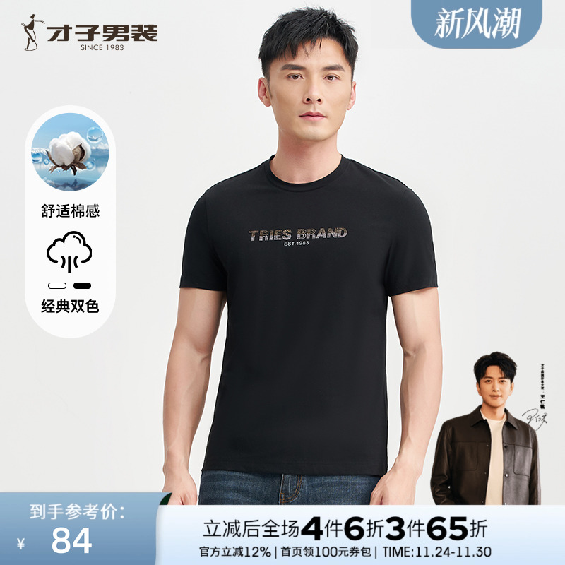 才子男装黑色圆领短袖T恤男士2025夏季新款潮流烫钻印花休闲上衣