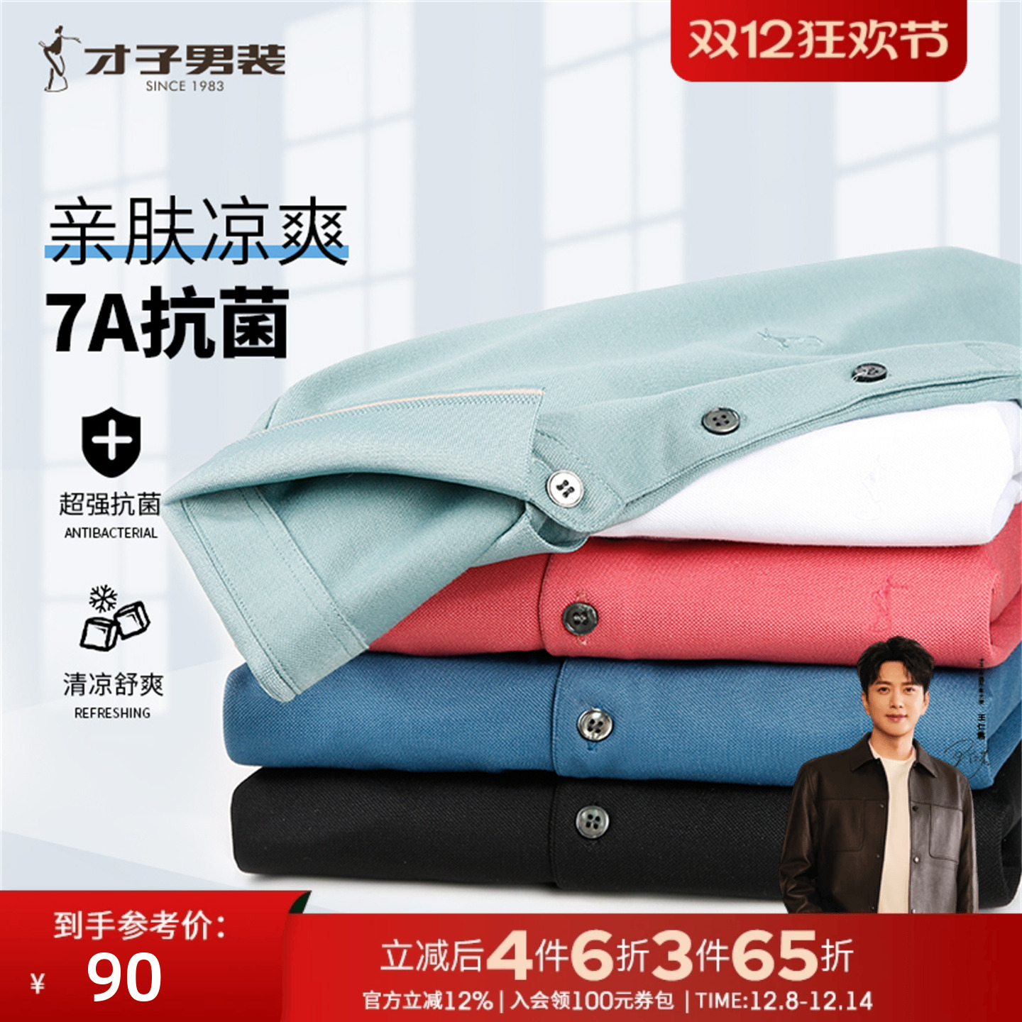 才子男装翻领短袖POLO衫男2025夏季新款纯色休闲轻薄透气品牌T恤