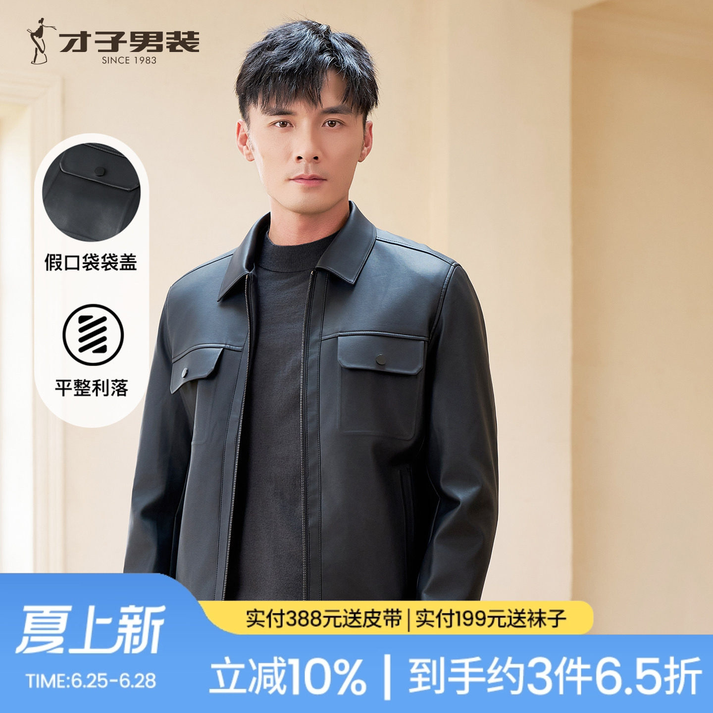 才子男装皮夹克男士2025秋冬季新款修身时尚休闲黑色翻领中年外套