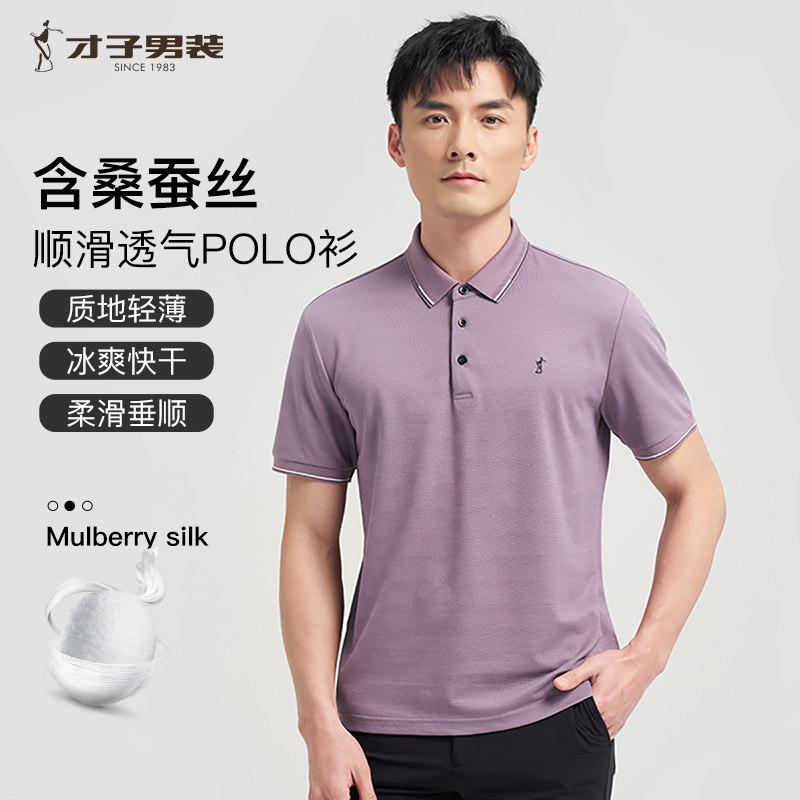 才子男装桑蚕丝短袖POLO衫男士2025夏季新款高端商务休闲翻领T恤