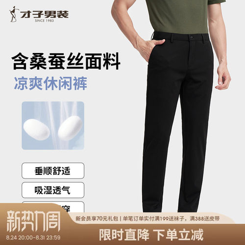 垂感抗皱弹力休闲裤TRiES/才子
