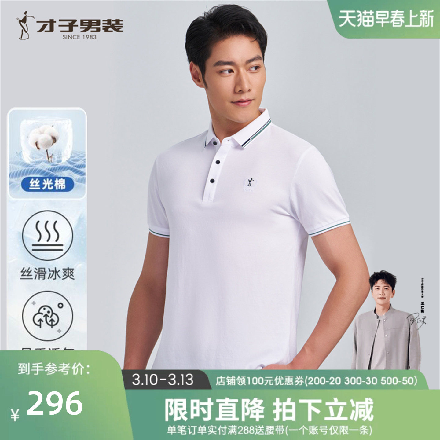 【轻薄透气】才子男装短袖Polo衫男夏季新款纯色刺绣商务翻领T恤