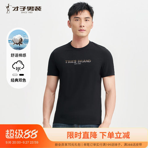 才子男装黑色圆领短袖T恤男士2026夏季新款潮流烫钻印花休闲上衣