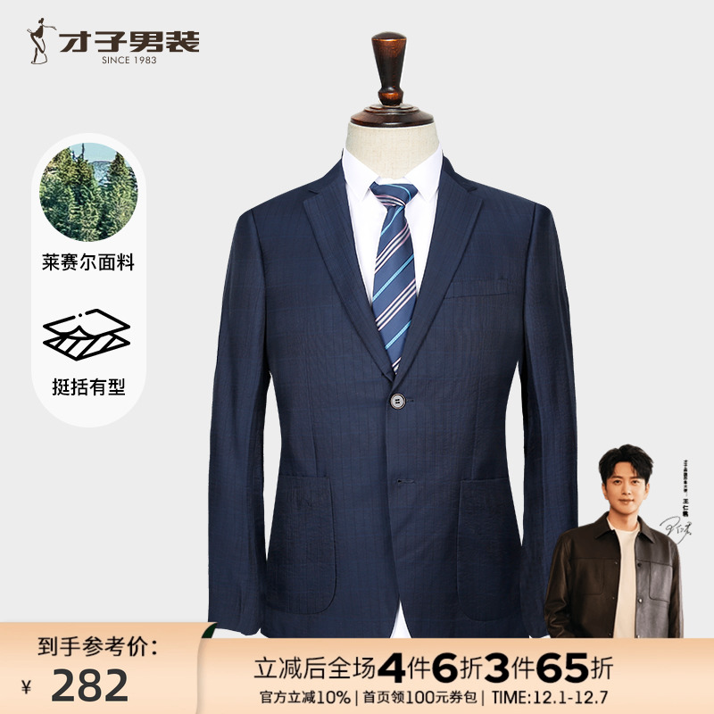【商场同款】才子莱赛尔西装男2025春季新款商务正装修身西服外套