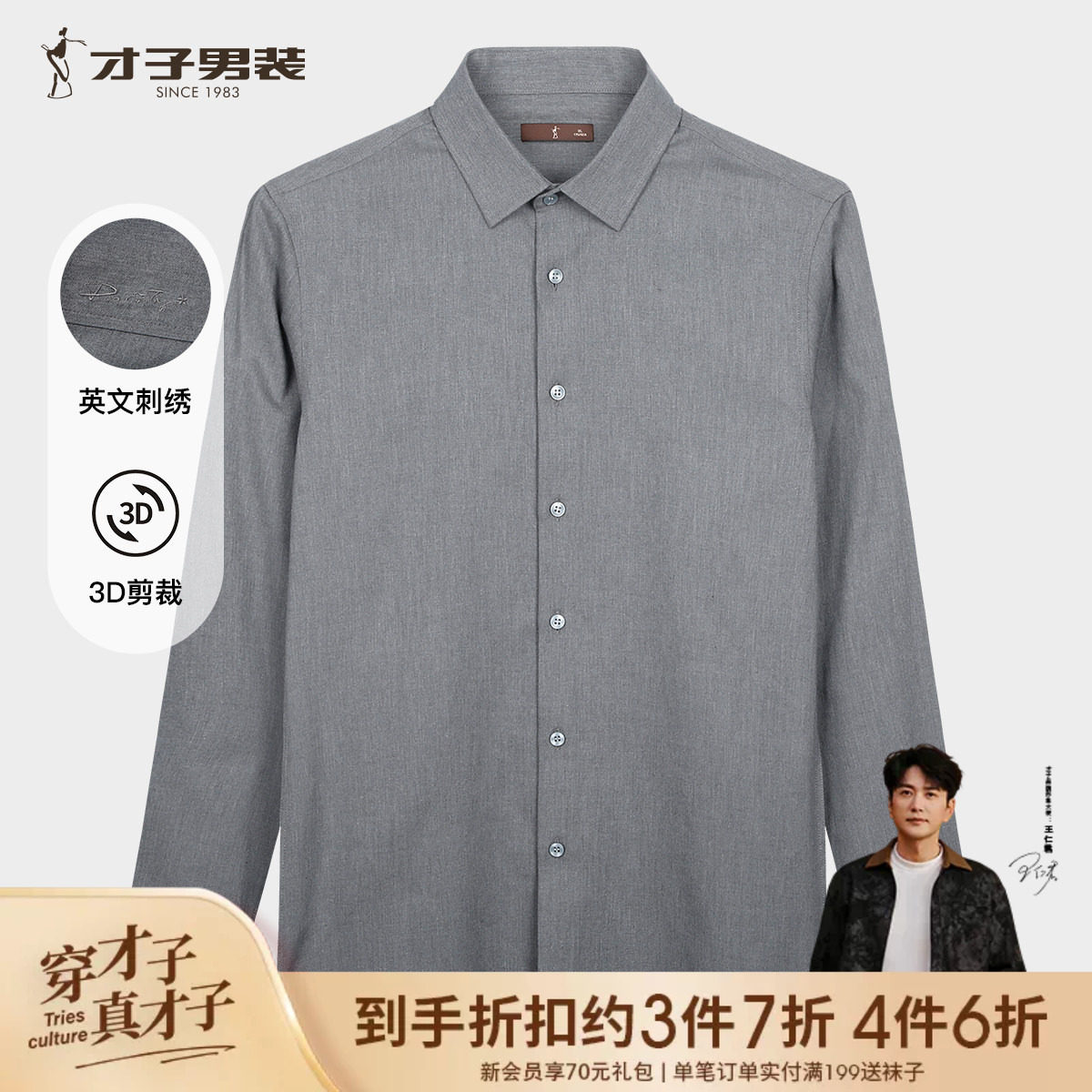 才子男装长袖衬衫男士2026春季新款修身品牌商务休闲灰色刺绣衬衣