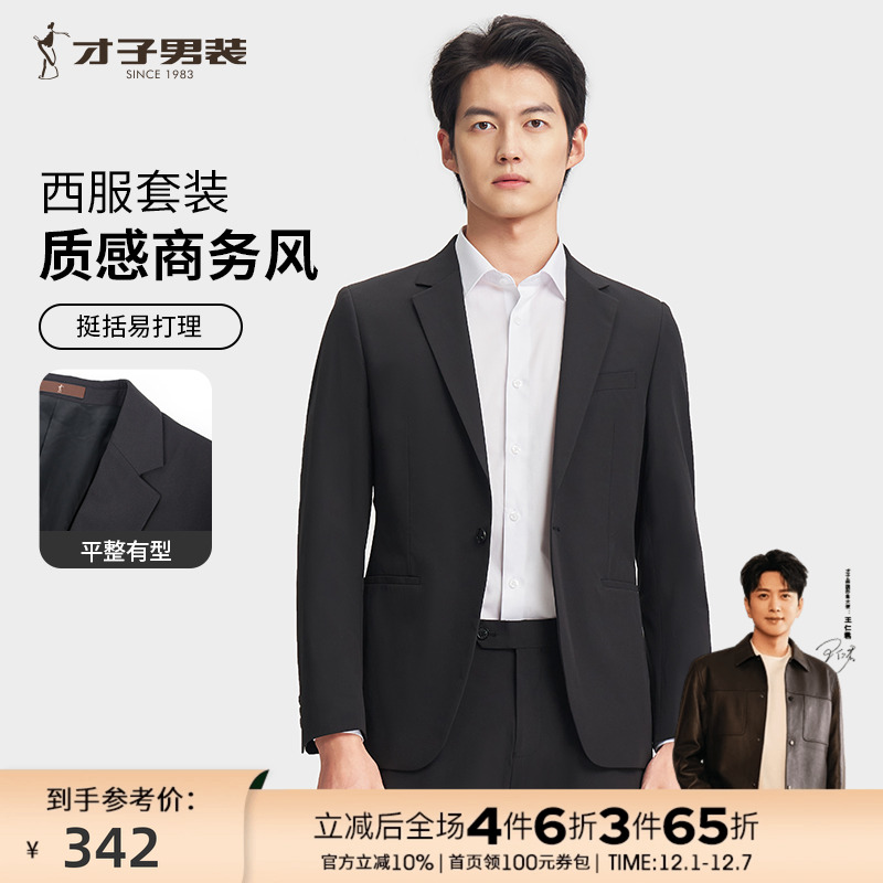 TRiES/才子修身商务正装
