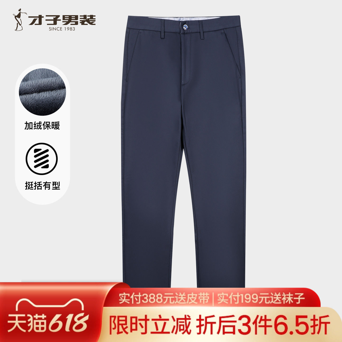 才子男装加绒休闲裤男2025冬季新款修身直筒商务休闲保暖弹力裤子