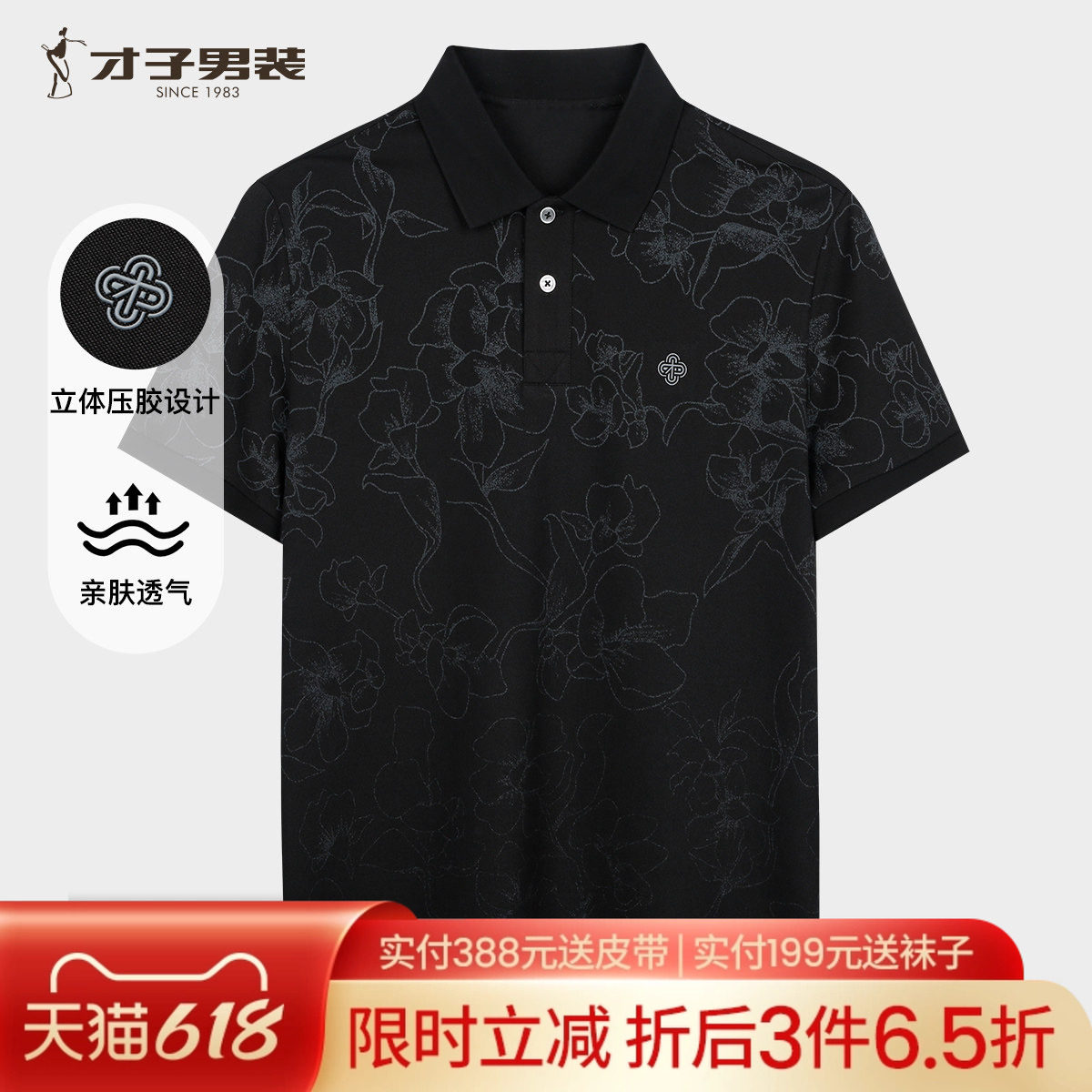 才子男装满印花卉POLO衫短袖男2026夏季新款时尚休闲透气翻领T恤