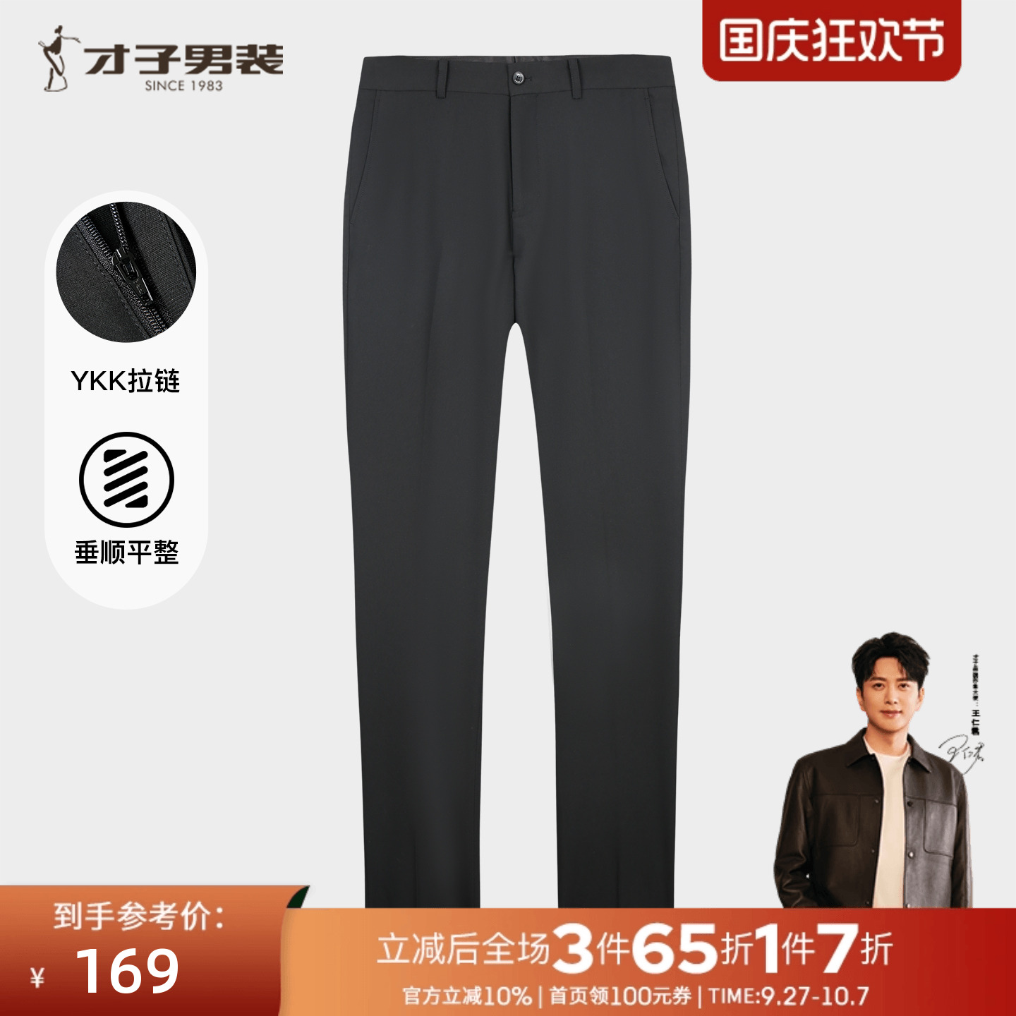才子男装商务正装西裤男士2025秋季新款修身直筒垂感黑色西装裤子