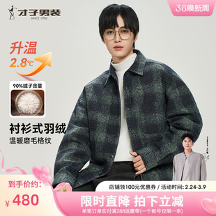 才子男装磨毛衬衫式羽绒服男士2025冬季新款保暖时尚潮流休闲外套