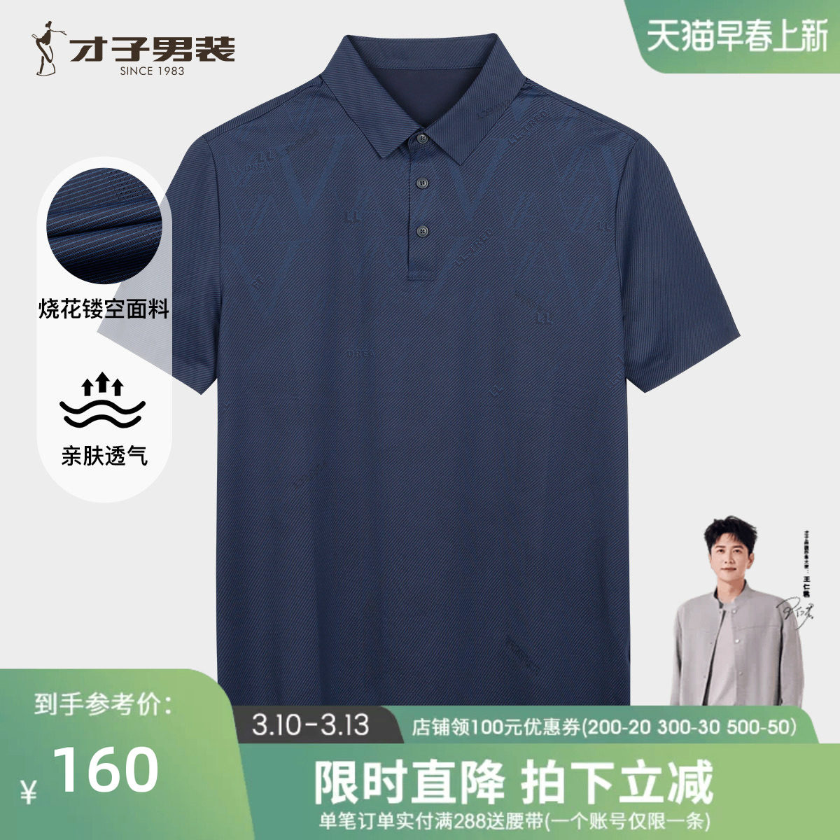 才子男装翻领印花短袖POLO衫男2026夏季新款透气商务休闲有领T恤