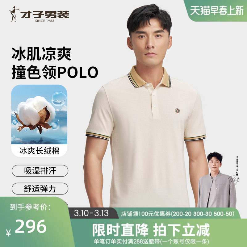 才子男装撞色领短袖POLO衫男2025夏新款商务休闲修身翻领高端T恤