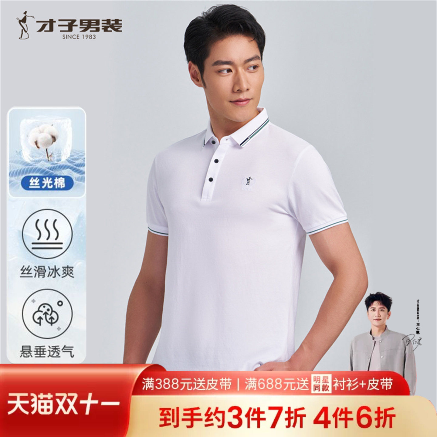 【轻薄透气】才子男装短袖Polo衫男夏季新款纯色刺绣商务翻领T恤