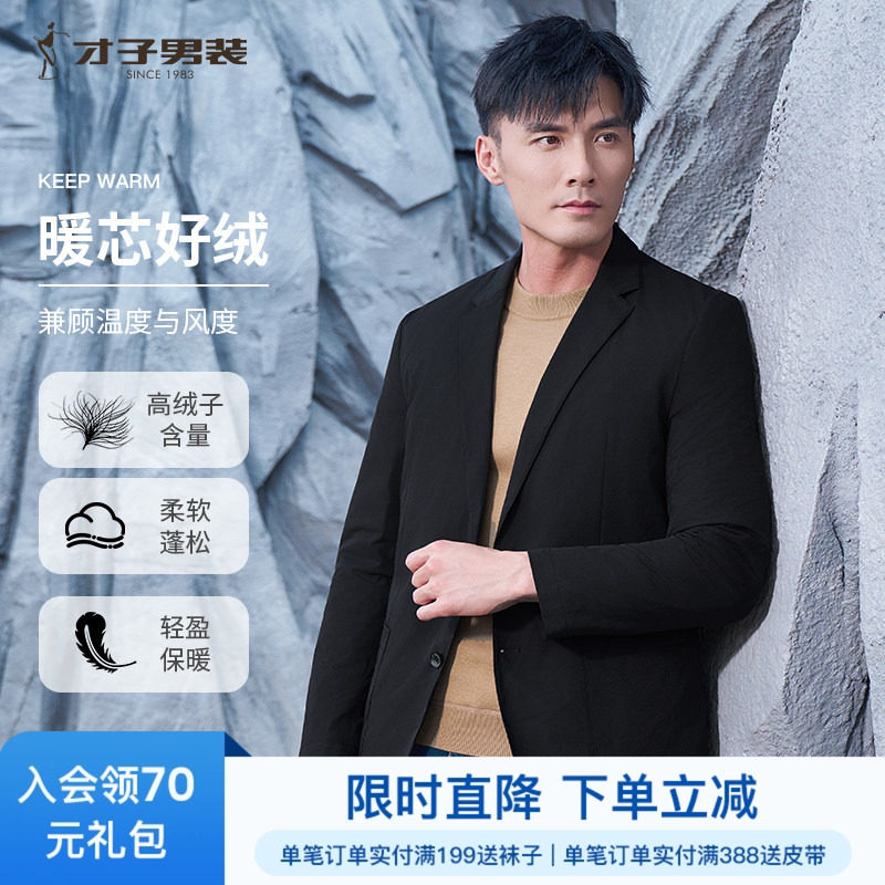 才子男装西装羽绒服男2025秋冬新款修身保暖商务休闲短款西服外套