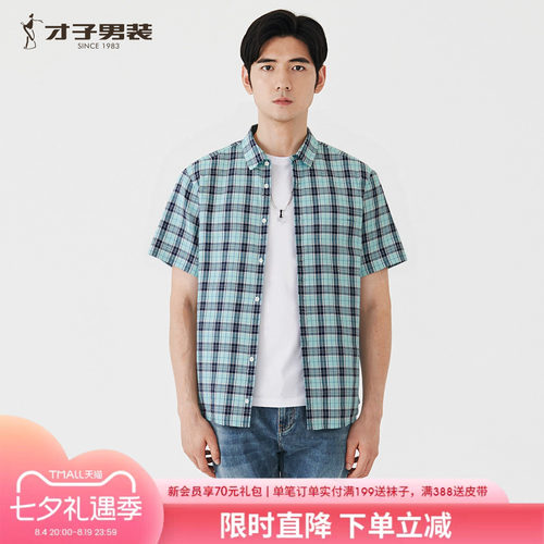 才子男装夏季透气格子短袖衬衫
