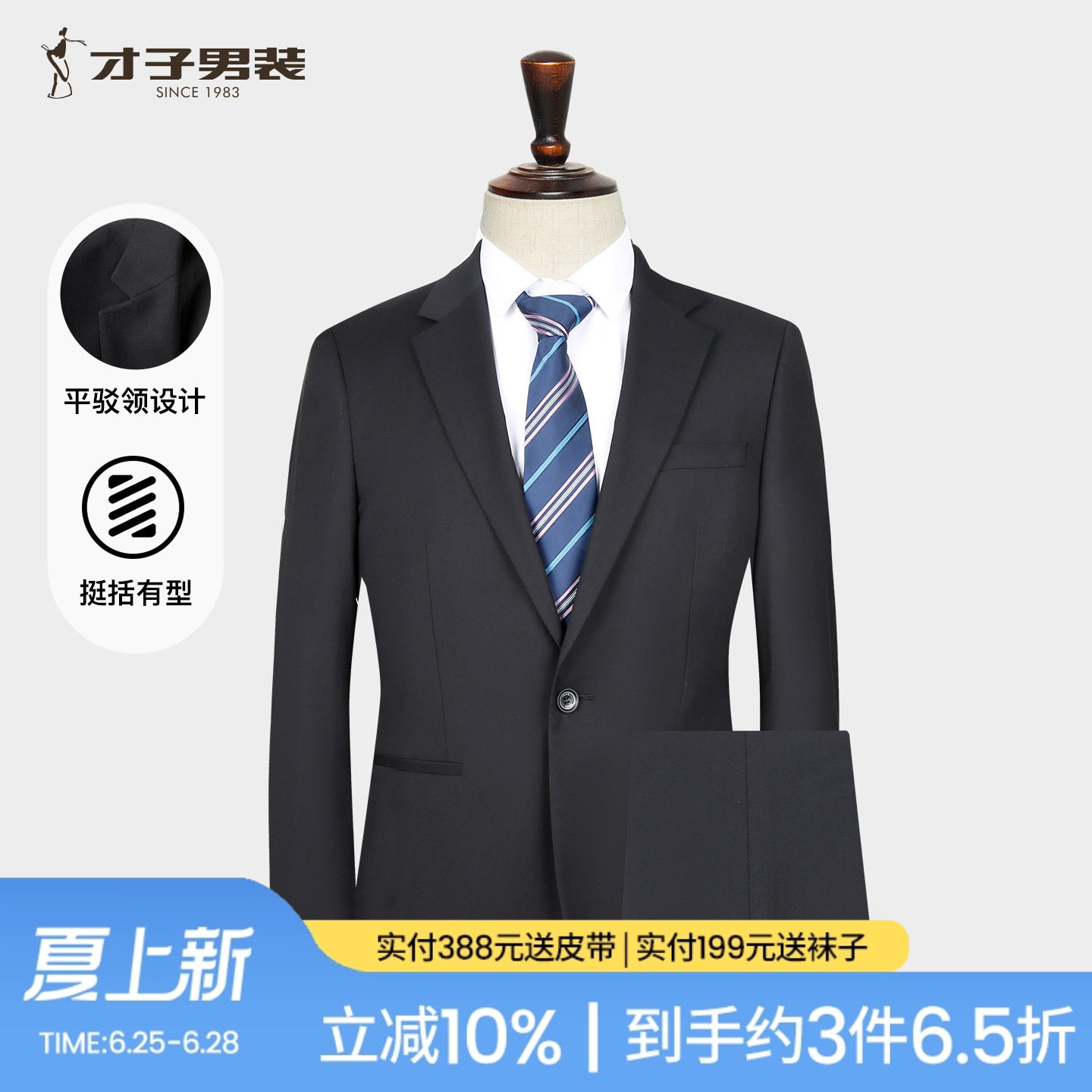 才子男装商务正装西服套装男2025春秋季新款修身黑色品牌西装外套
