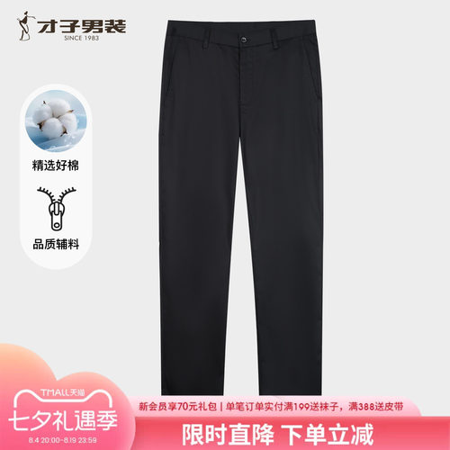 才子男修身小直筒薄款弹力休闲裤