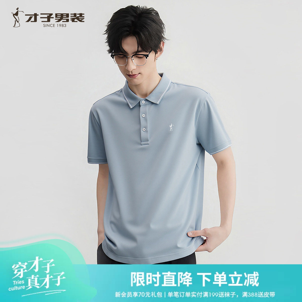 才子男装短袖POLO衫商务休闲T恤