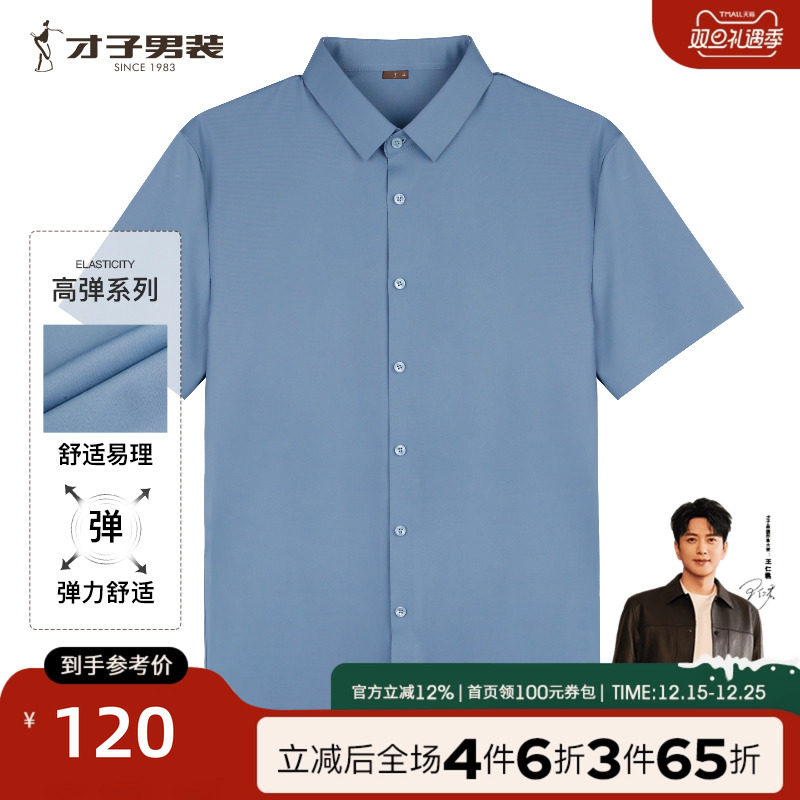 才子易打理商务正装短袖衬衫