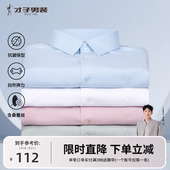 商务正装 才子男装 男2025春秋新款 衬衫 高端休闲打底衬衣 桑蚕丝长袖