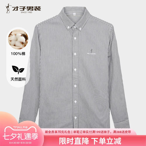 才子纯棉竖条纹长袖衬衫男士2026春秋季新款休闲品牌刺绣全棉衬衣