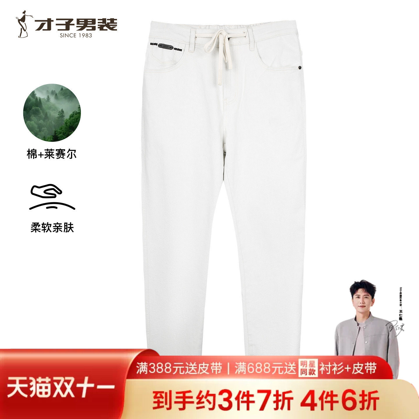 才子男装白色牛仔裤男2026秋冬季新款修身直筒半松紧抽绳休闲裤子
