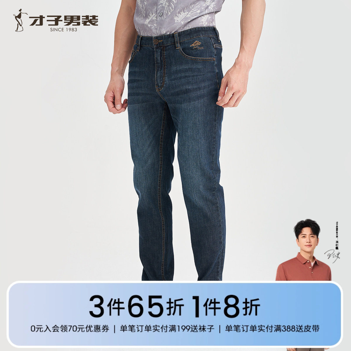 才子男装休闲牛仔裤男2025春秋新款修身弹力裤子水洗刺绣牛仔长裤