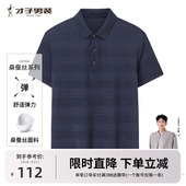 Polo衫 桑蚕丝翻领短袖 才子男装 男夏商务休闲条纹T恤 商场同款