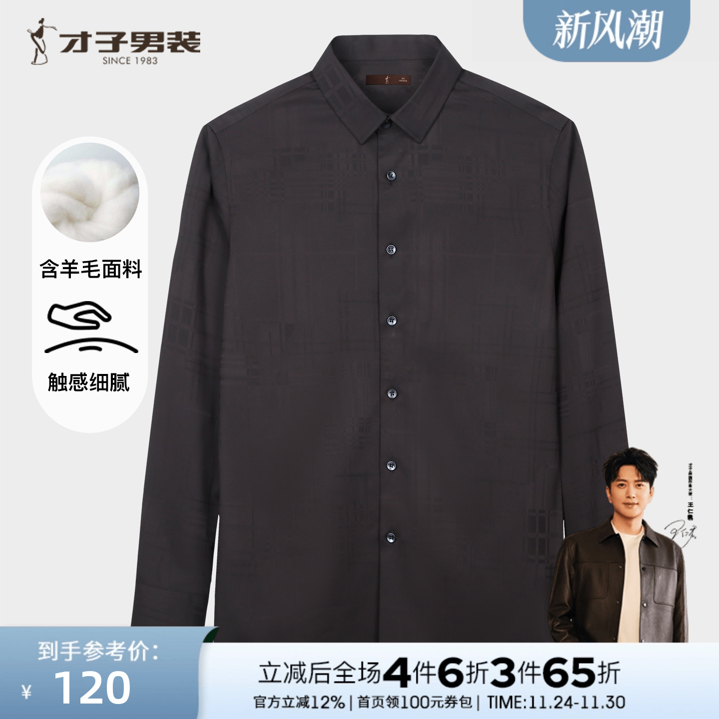 才子羊毛长袖衬衫男士2025秋季新款修身打底内搭高端提花商务衬衣