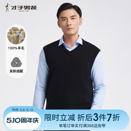 才子纯羊毛无袖针织衫男士2025秋季新款打底内搭V领坎肩背心毛衣
