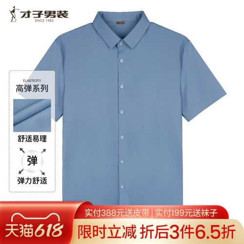 才子易打理商务正装短袖衬衫