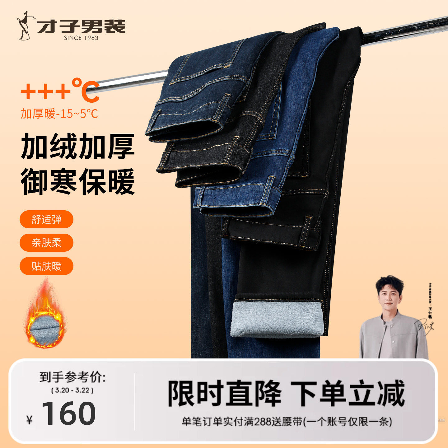 才子男装加绒加厚牛仔裤男2025冬季新款保暖修身水洗休闲黑色裤子