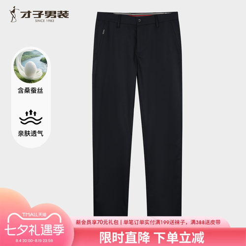 才子男装桑蚕丝薄款透气休闲裤