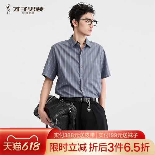 才子男装夏季透气短袖竖条纹衬衫