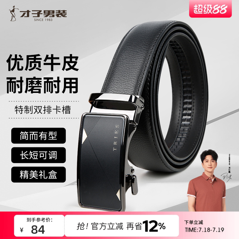 皮带TRiES/才子男装商务休闲
